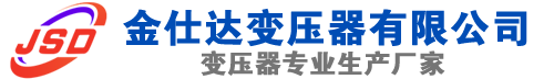 宏伟(SCB13)三相干式变压器,宏伟(SCB14)干式电力变压器,宏伟干式变压器厂家,宏伟金仕达变压器厂